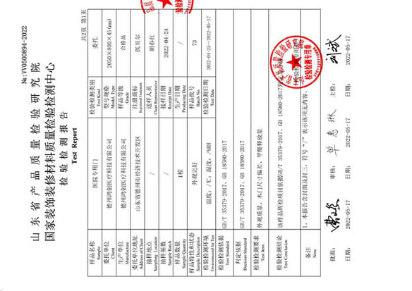 醫院門檢測報告